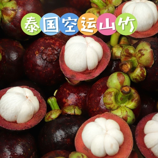 顺丰空运包邮～泰国空运新鲜老树山竹半油沙竹5-6A大果