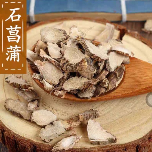 石菖蒲 中药材新货九节石昌浦 无硫 常年加工 量大从优
