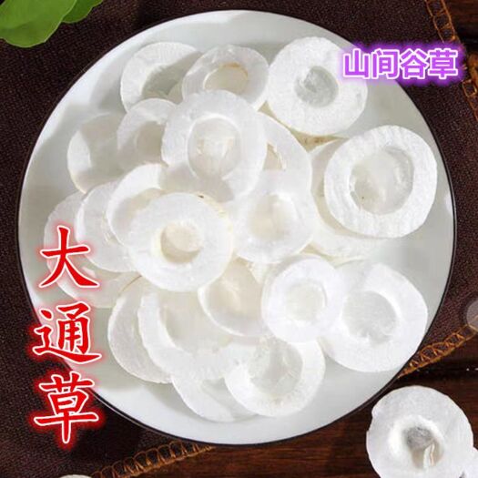 山间谷草 通草 新货 大通草 小通草 无硫正品 常年加工
