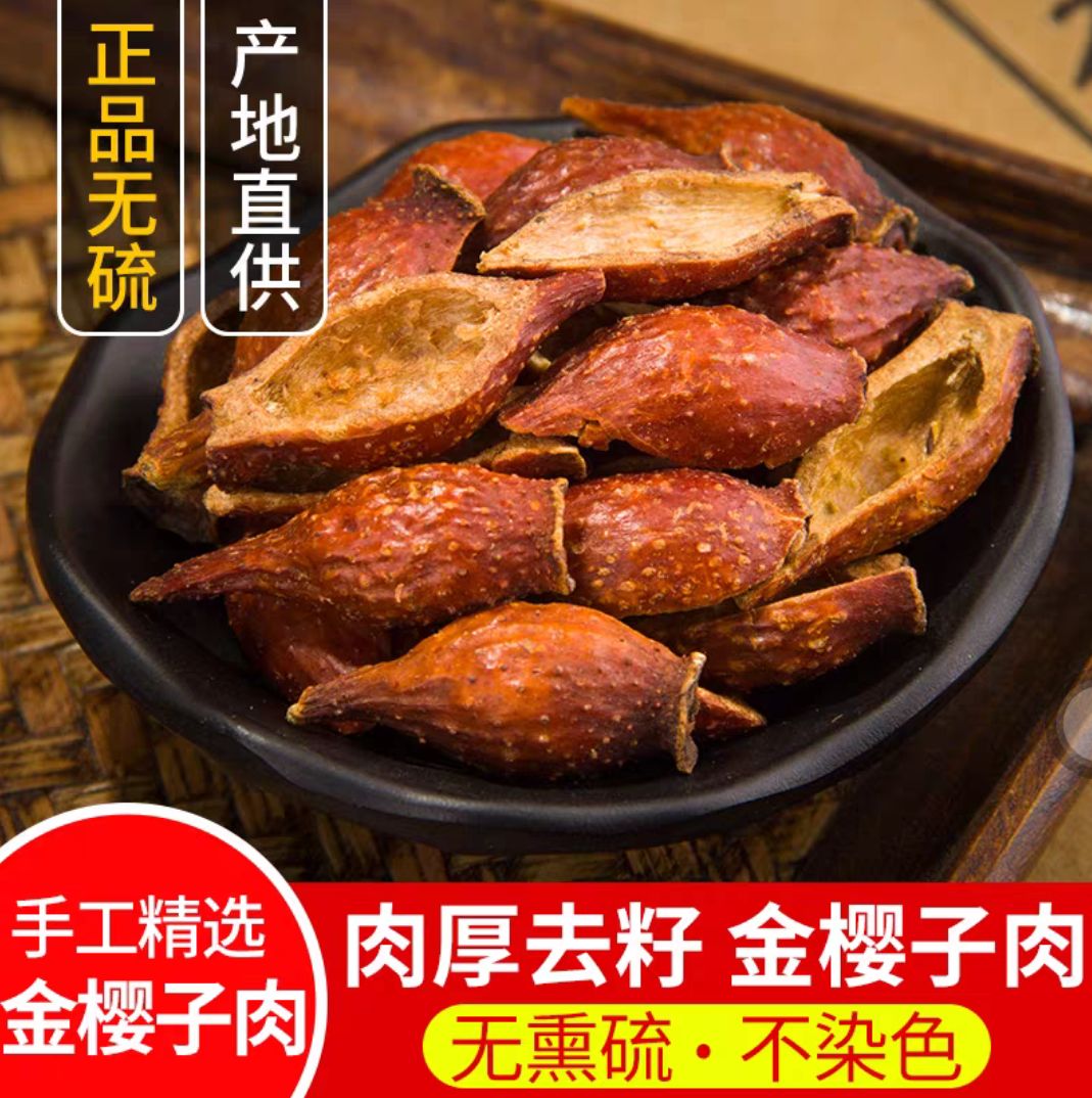 亳州金樱子 无硫金樱子 刺梨 金樱子肉 颜色好 量大从优常年加工