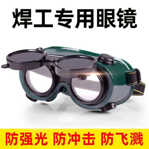 广州电焊眼镜头戴式烧电焊防护镜焊工防强光工地劳保打磨电工护目镜