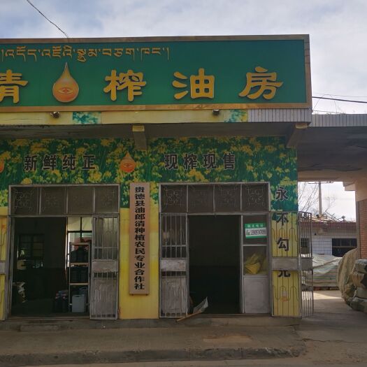 贵德县菜籽油