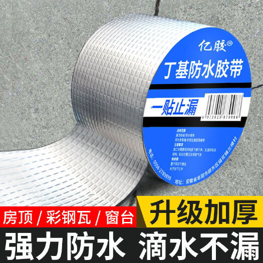 屋顶补漏材料丁基防水胶带楼顶强力防漏水贴纸房屋卷材器堵漏王