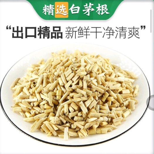 亳州白茅根 白茅根干 水洗优质白茅根 地道中药材白茅根