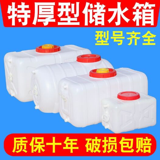 广州食品加厚大水桶塑料桶卧式方桶塑料水箱储水桶蓄水大号家用水塔