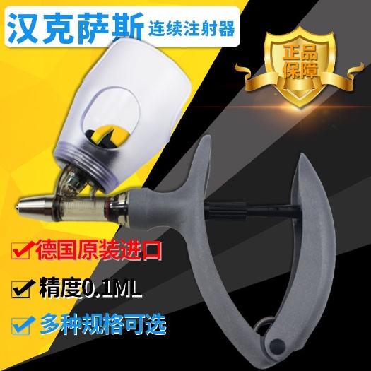 广州德国兽用自动连续注射针器 可调