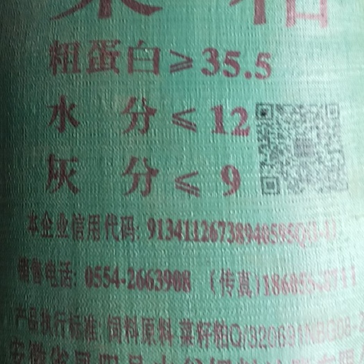 凤阳县【菜粕】安徽中谷油脂公司