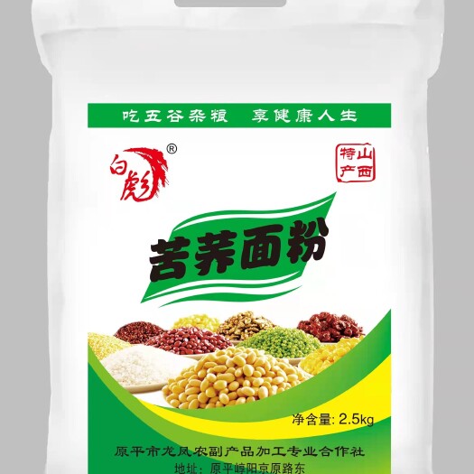 和顺县山西石磨纯苦荞麦黑苦荞荞麦面粉荞面乔面家用碗砣凉粉低筋包邮