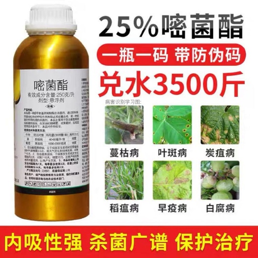 25%嘧菌酯叶斑病炭疽病白粉病锈病霜霉病稻瘟病果树蔬菜杀菌剂