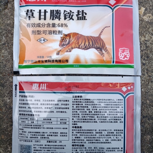 68%草甘膦铵盐可溶粒剂