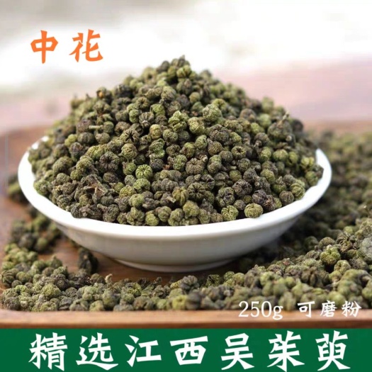 吴茱萸 可打吴茱萸粉 中华吴茱萸 青色优质花 地道中药材