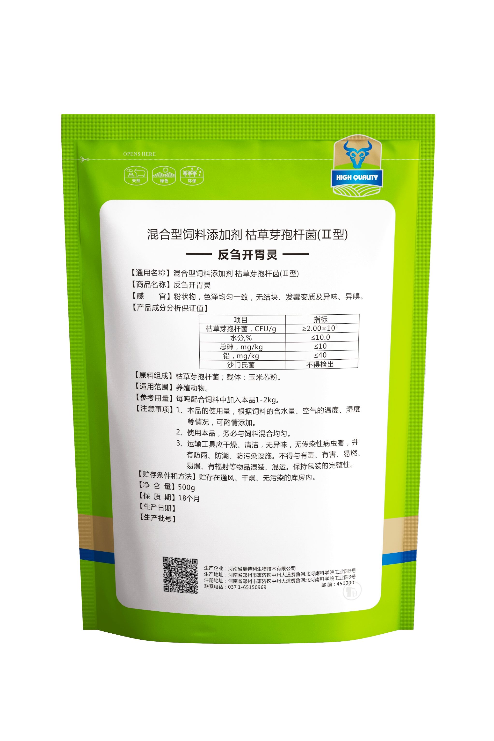 营养添加剂  【反刍开胃灵】促进牛羊反刍消食健胃防