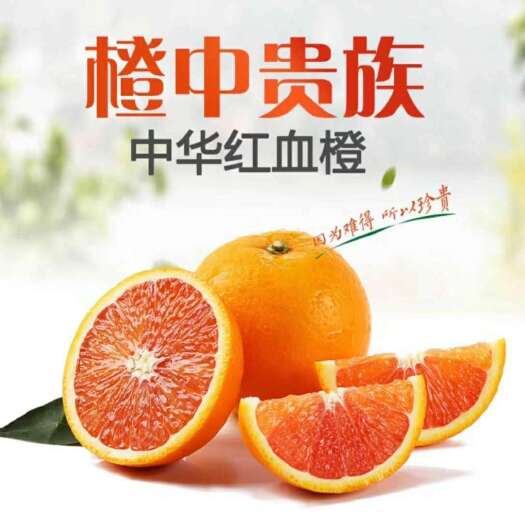 秭归县中华红血橙皮薄多汁，酸甜可口