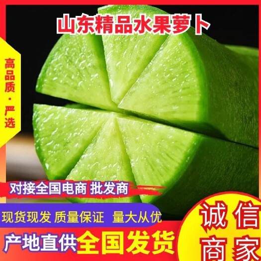 平阴县袋装水果萝卜，电商，超市市场