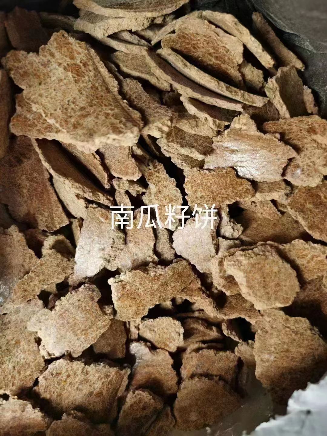 南瓜籽饼