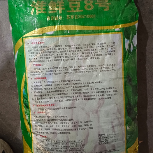 春播毛豆种子，专用于摘鲜豆荚，适合南方种植，清明前后播种