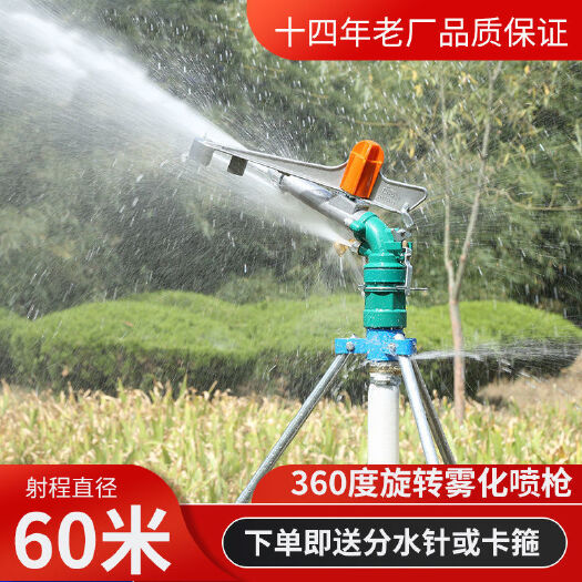 浇地喷枪农业园林喷灌设备农用自动旋转喷头除尘远程程摇臂喷枪