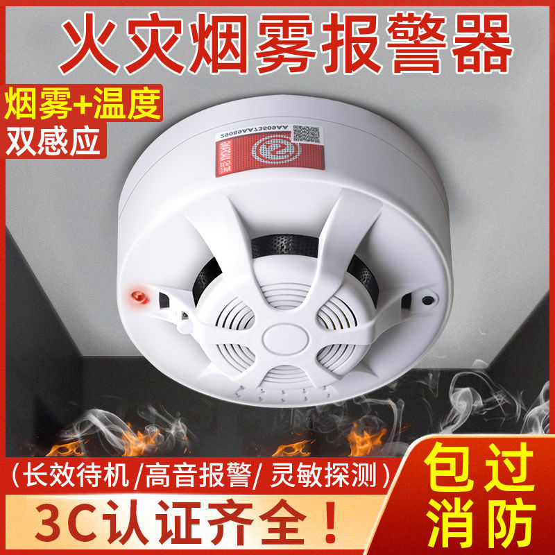 广州烟雾报警器家用室内烟感器消防专用3c认证独立火灾商用感应警报