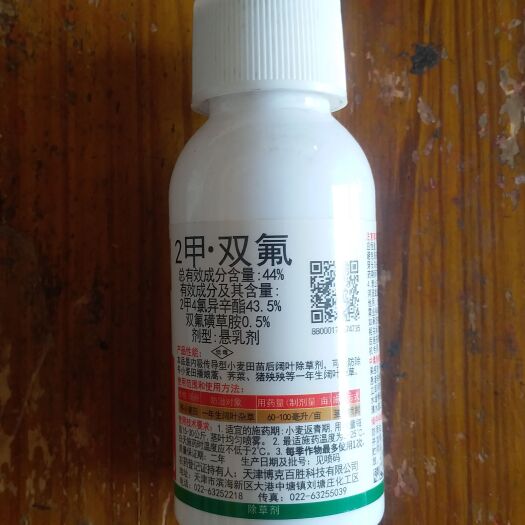 平乡县二甲双氟44%
