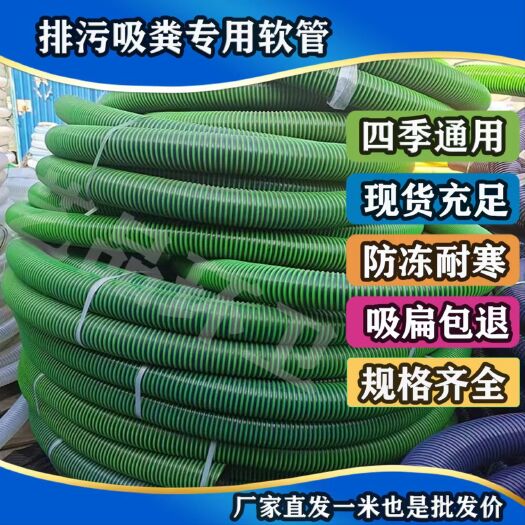 梁山县吸污管防嗮吸粪管抽粪管吸污管抽水管特种加厚牛筋软管吸粪管