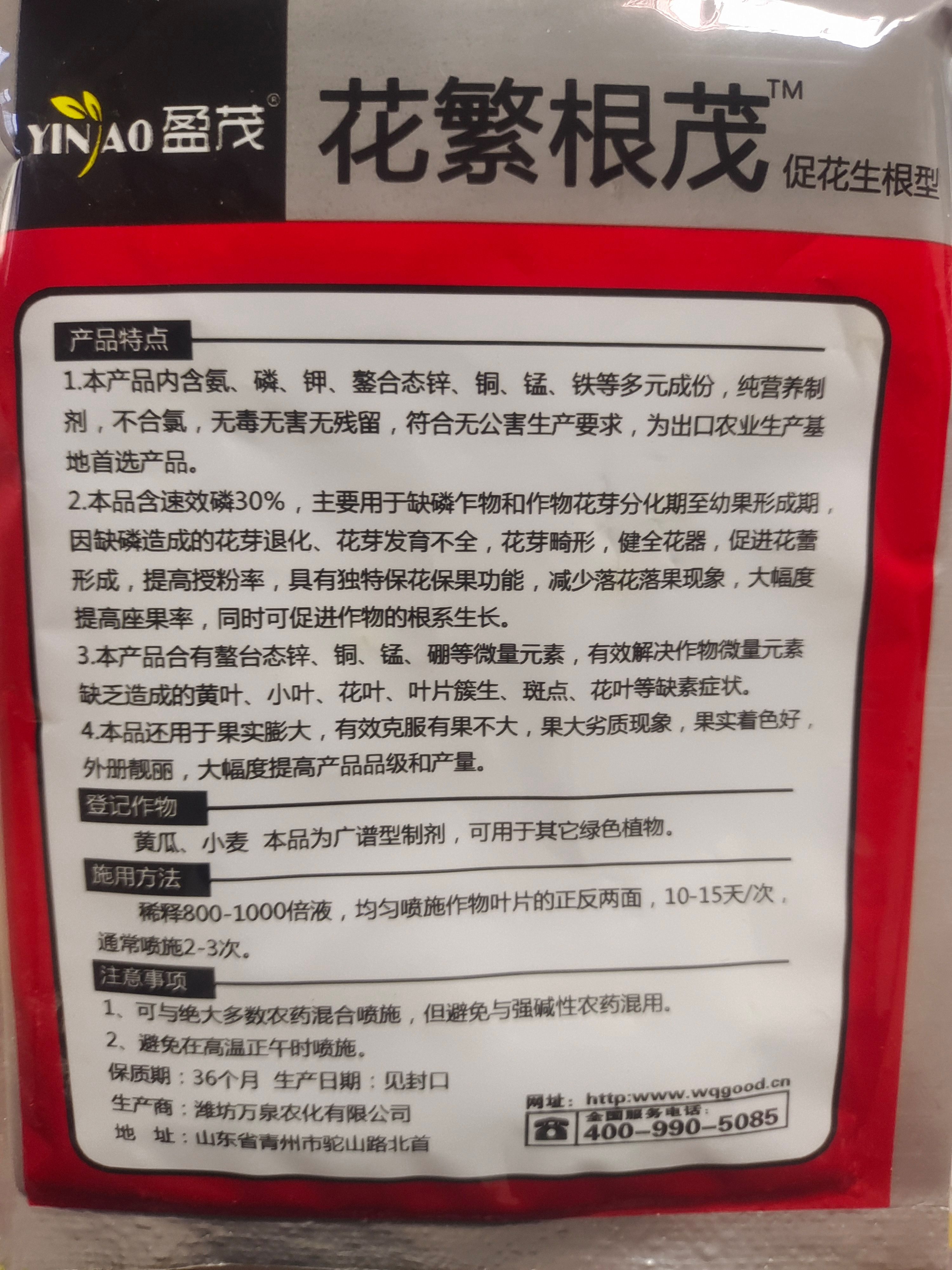 花繁根茂叶面肥保花保生根膨果改善品质提产大量元素水溶肥