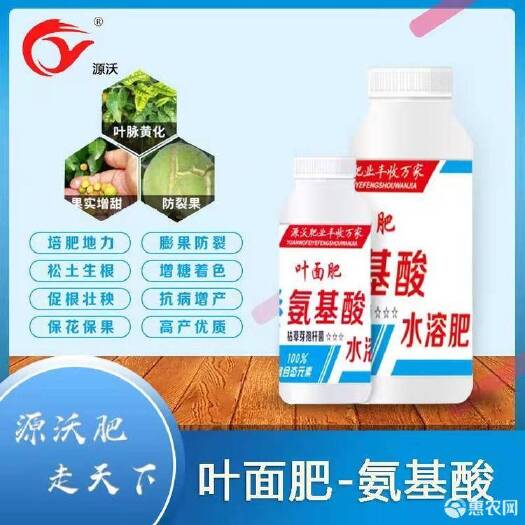 邯郸微量元素肥料 氨基酸水溶肥，叶面喷施效果很好