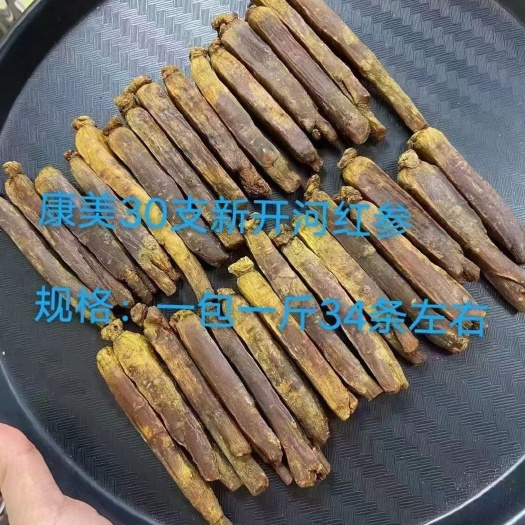 普宁市吉林-康美公司新开河-整支红参34支左右500克