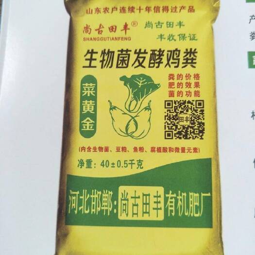 邯郸生物菌发酵鸡粪