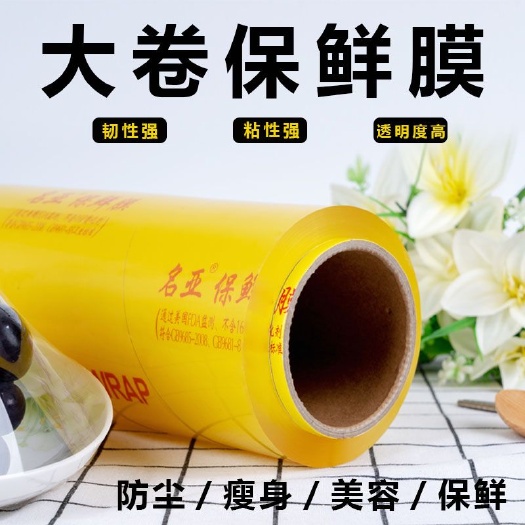 杭州PVC保鲜膜批发 大卷防雾水果蔬菜食品容院美发院家用保鲜膜
