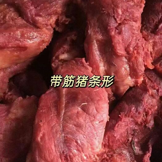 猪健肉八层熟，适合各式卖场，一手货源，质保价优。