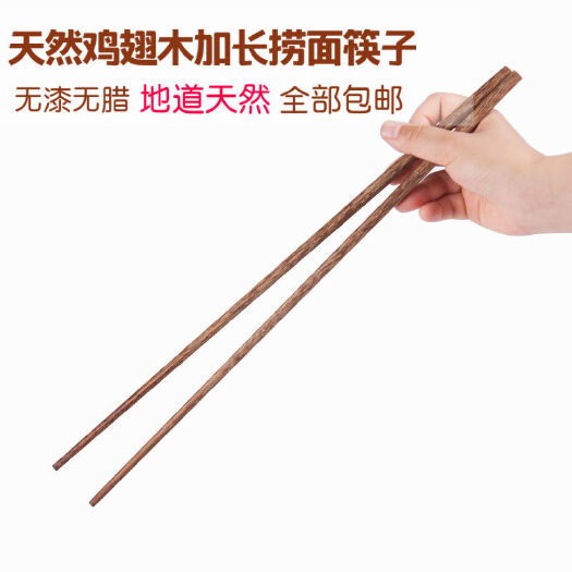 加長筷子雞翅木撈面油炸家用實木吃面火鍋筷木