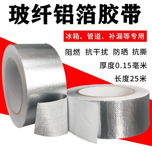 杭州玻纤铝箔锡纸暖气片补漏烟筒水管胶带防晒隔热防水耐高温加厚贴