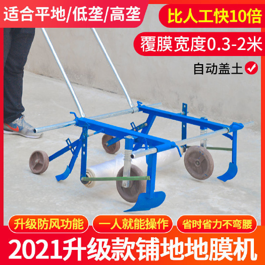 杭州覆膜机地膜铺地膜覆盖机器手拉式多功能盖膜机