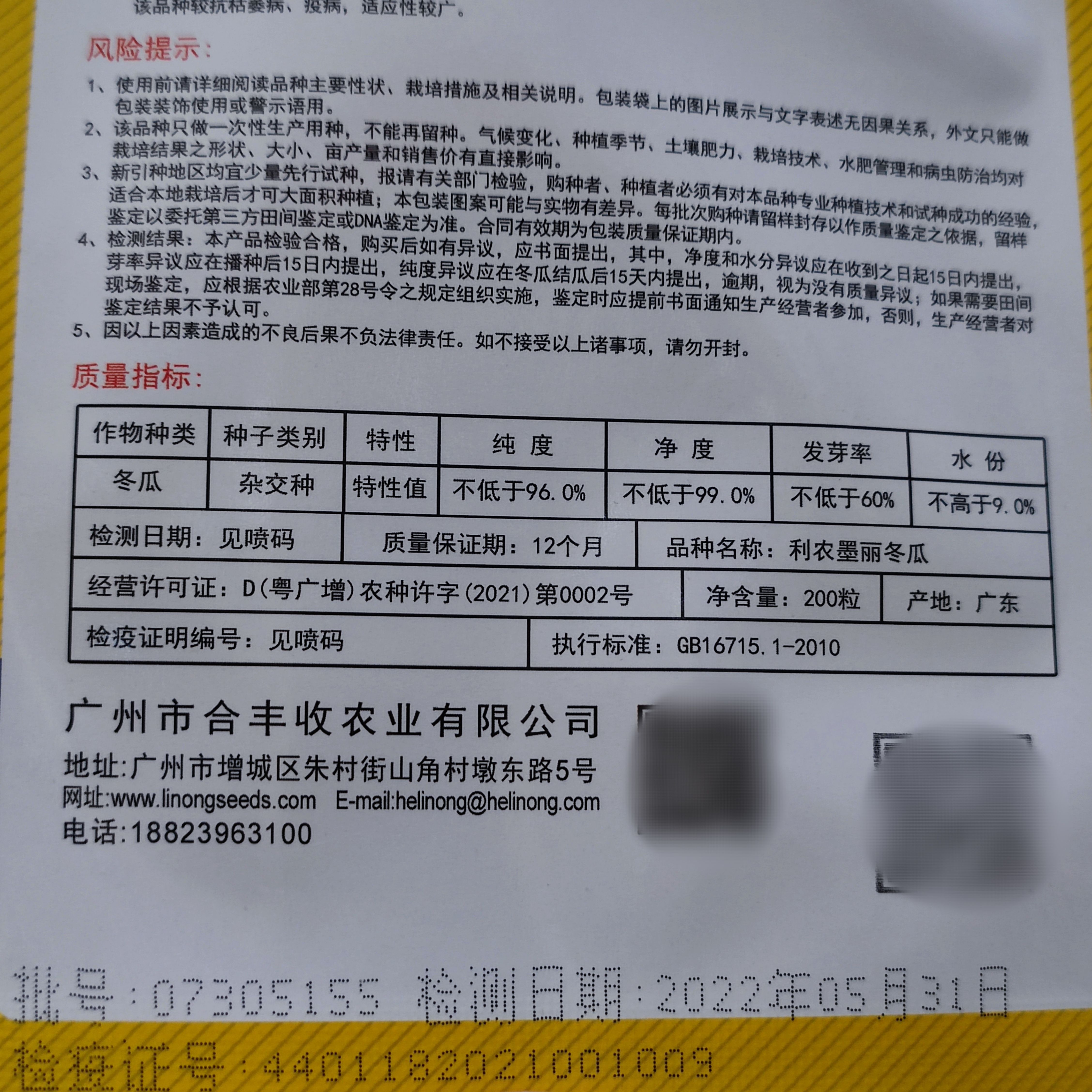 正源利農(nóng)墨麗冬瓜種子中熟黑皮冬瓜抗性強耐貯運原裝正品200粒