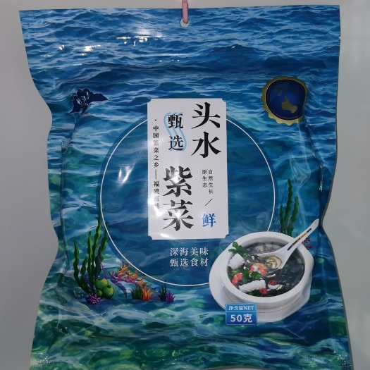 霞浦县“竹江岛”甄选霞浦头水紫菜（好评一百）