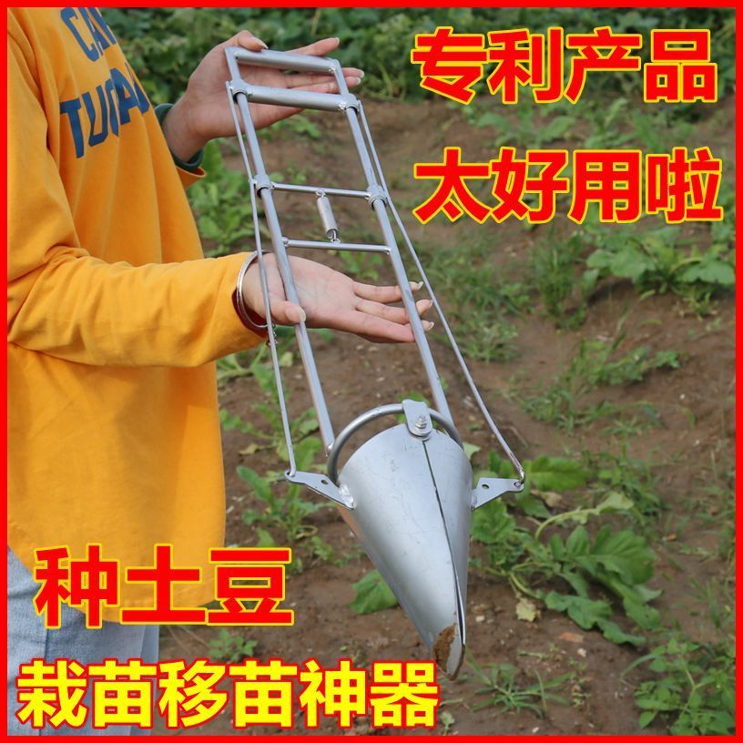 种土豆器栽苗器农用工具西瓜玉米栽苗器