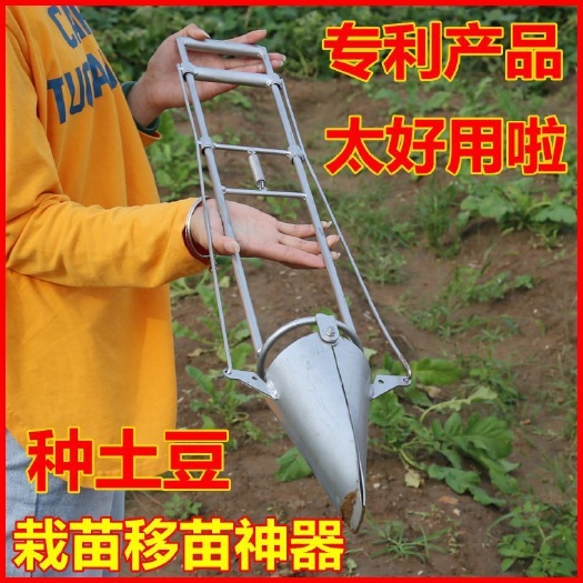 杭州種土豆器栽苗器農(nóng)用工具西瓜玉米栽苗器
