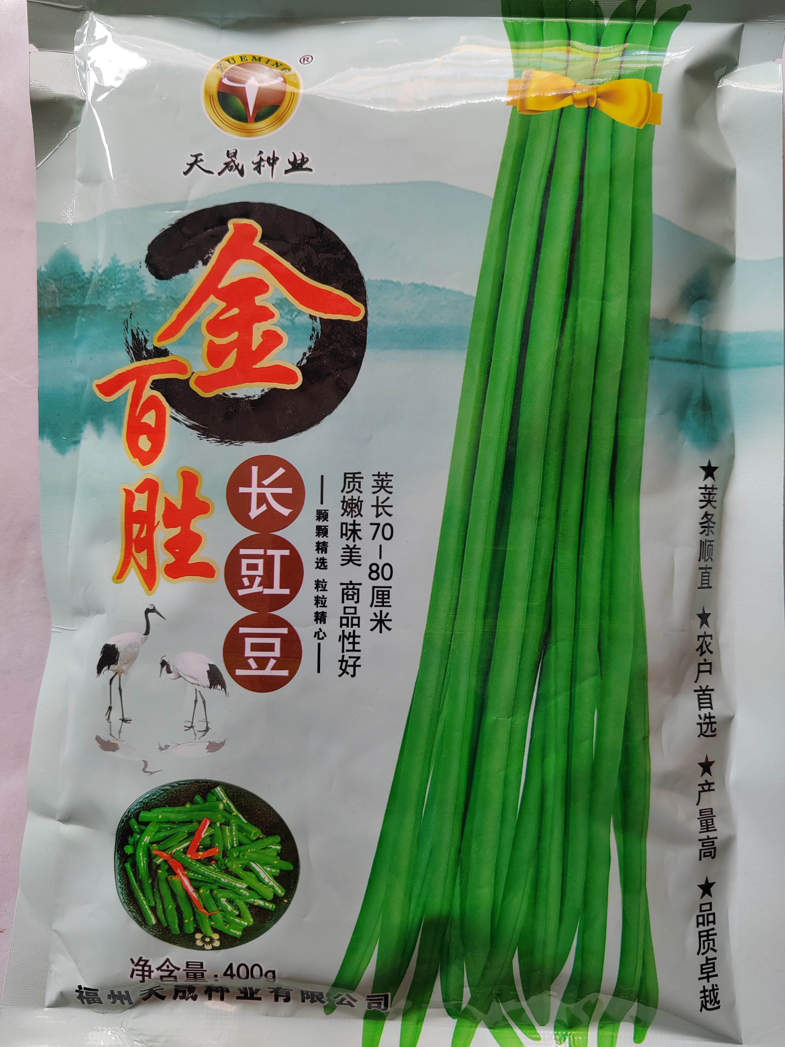 豆角种子，金白胜，