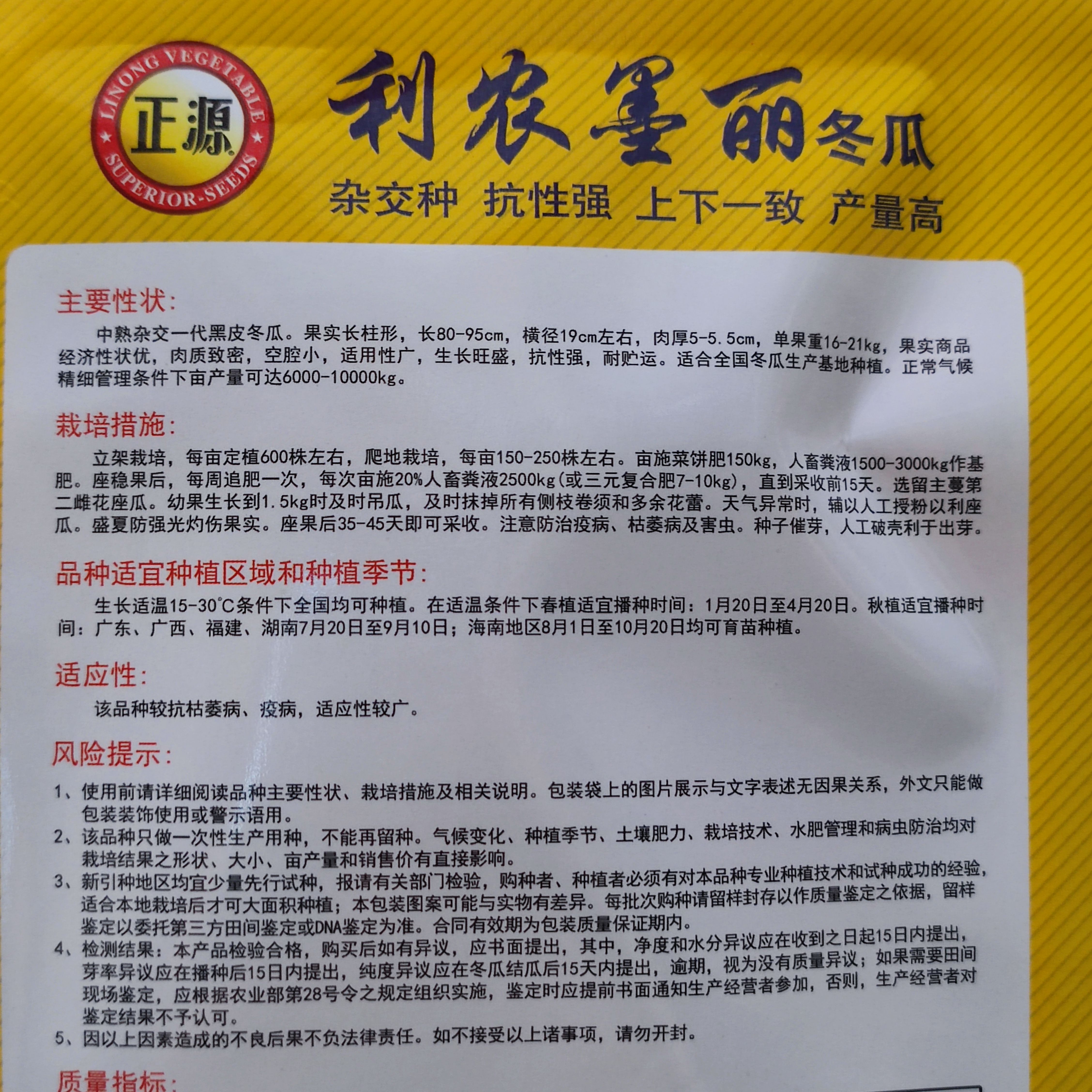 正源利農(nóng)墨麗冬瓜種子中熟黑皮冬瓜抗性強耐貯運原裝正品200粒