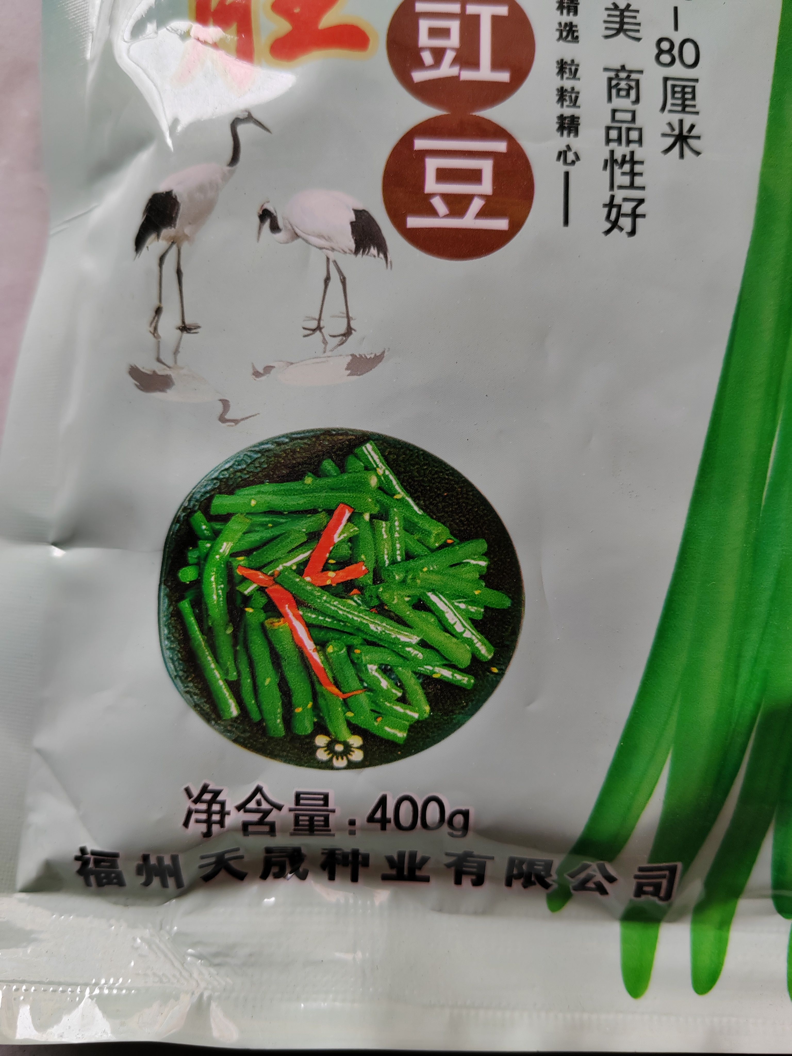 豆角种子，金白胜，