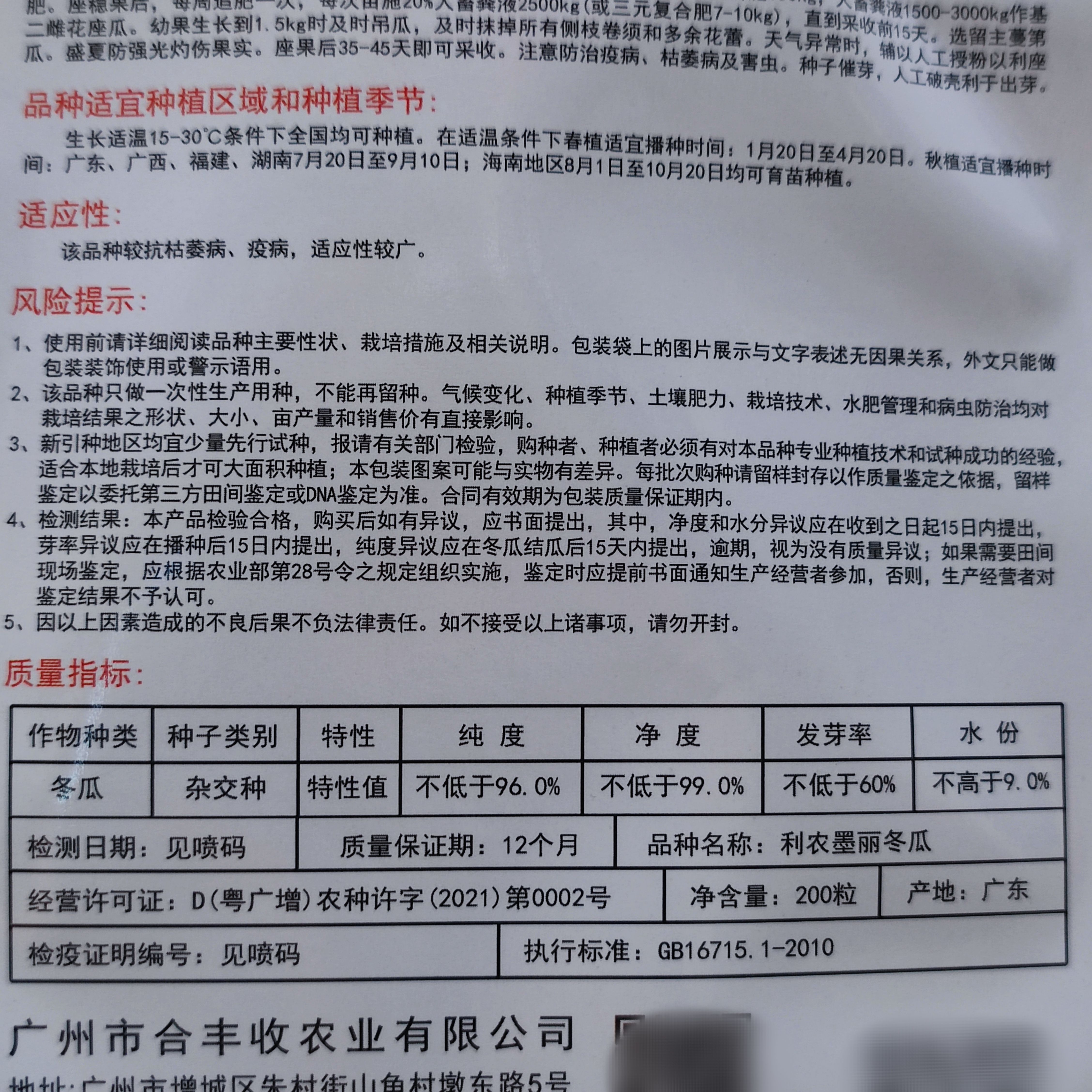 正源利農(nóng)墨麗冬瓜種子中熟黑皮冬瓜抗性強耐貯運原裝正品200粒