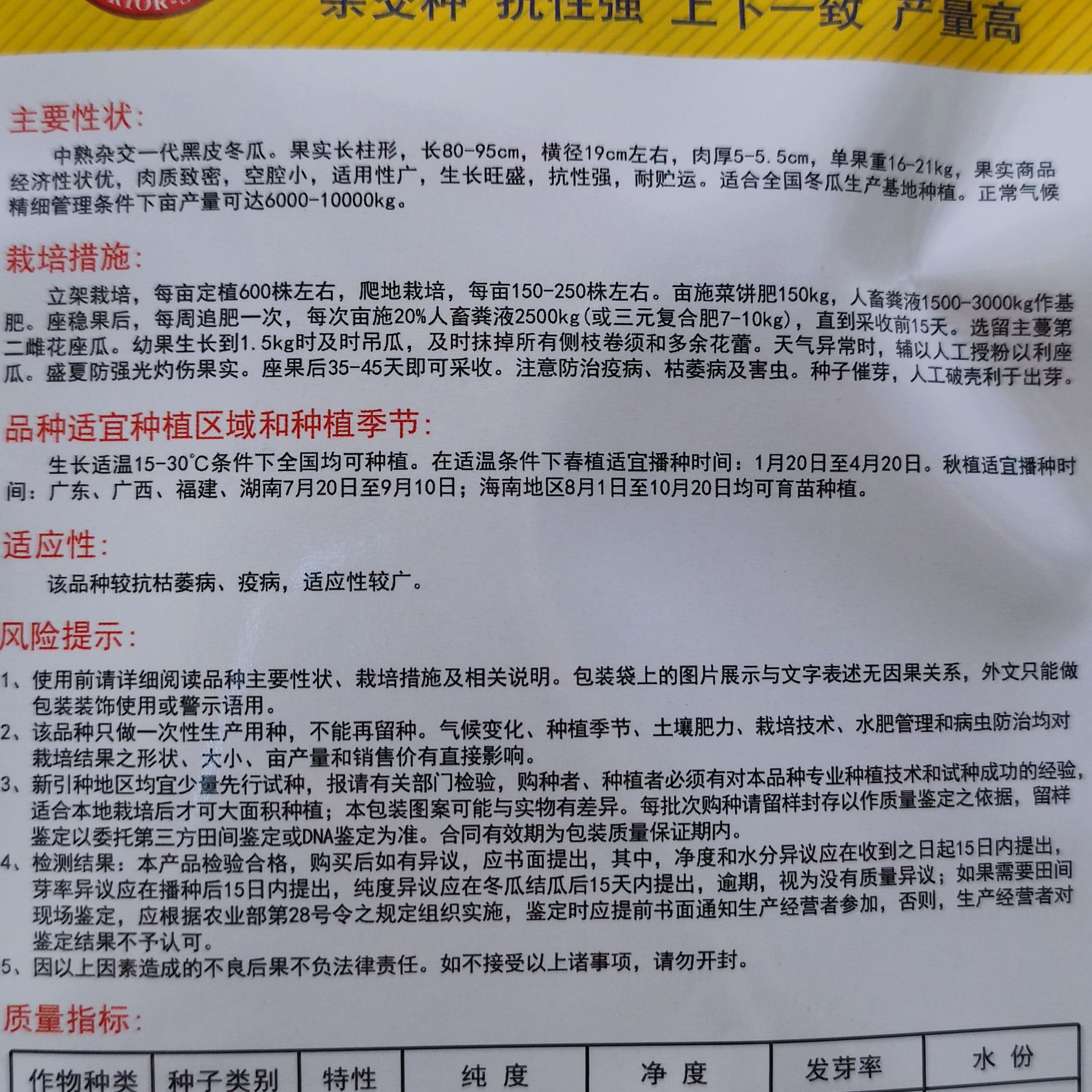 正源利農(nóng)墨麗冬瓜種子中熟黑皮冬瓜抗性強耐貯運原裝正品200粒