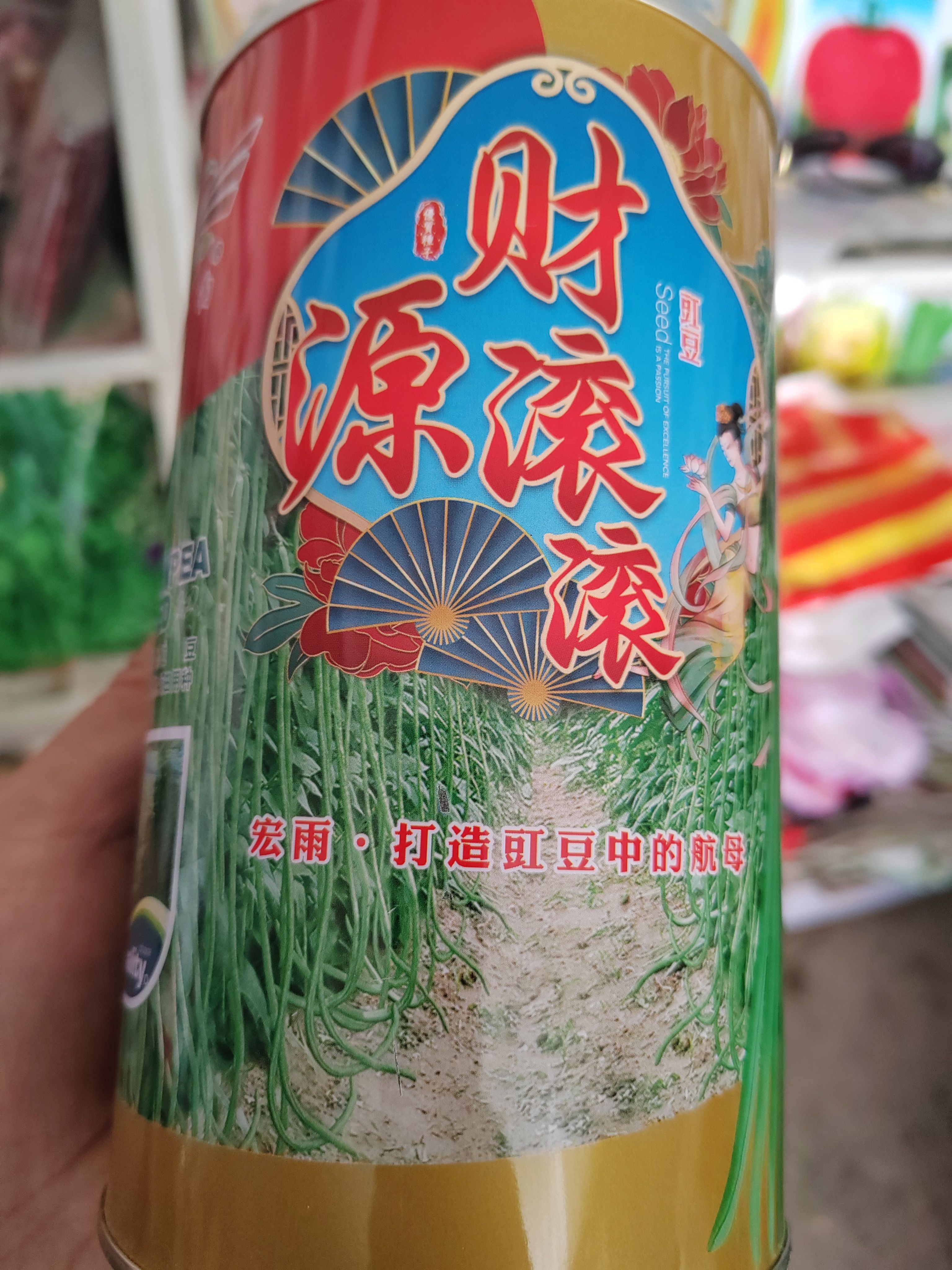 豆角种子，财源滚滚，85厘米左右，详细介绍请看包装说明谢谢！