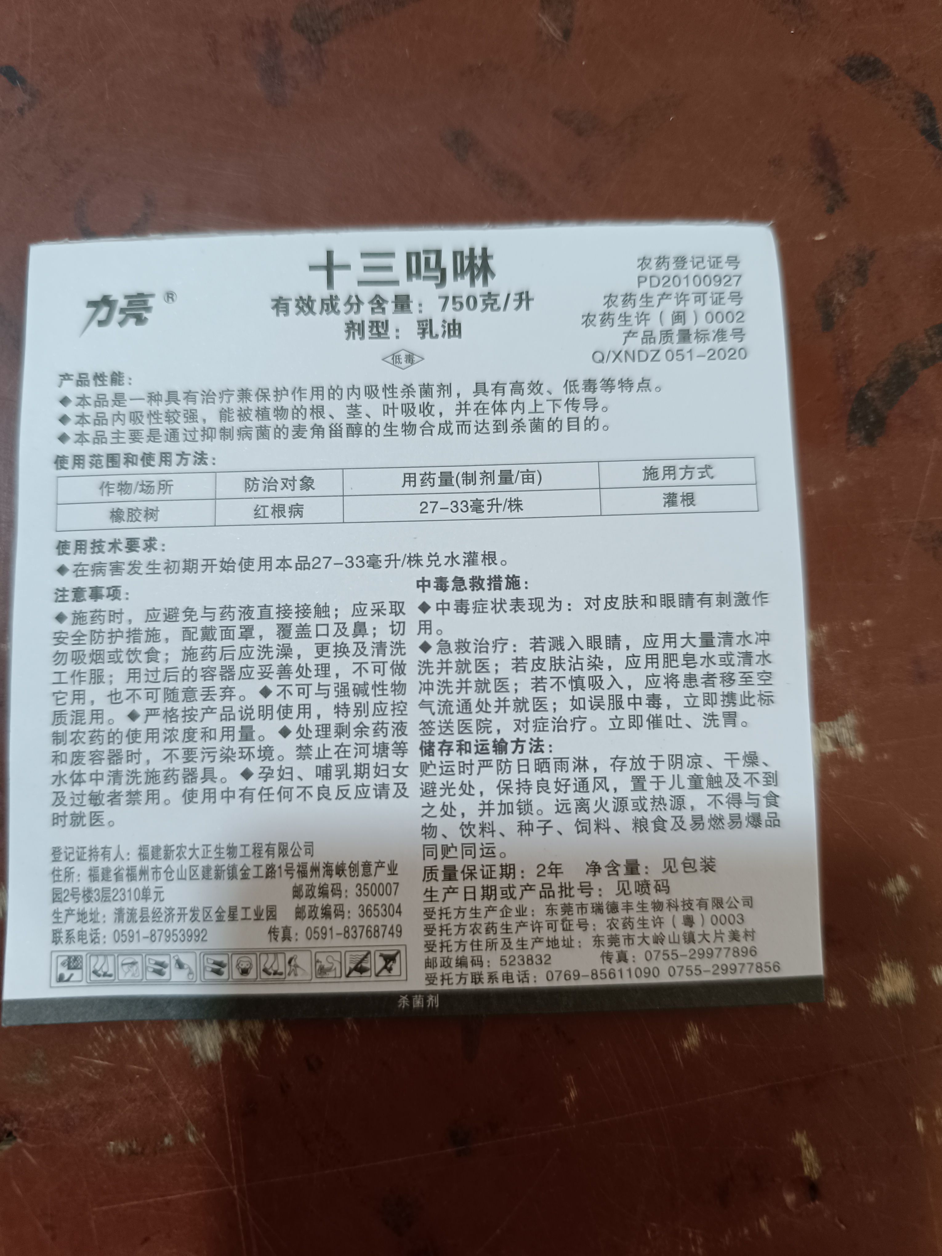 十三吗啉  本品是一种具有保护作用的内吸性杀菌剂 具有高效