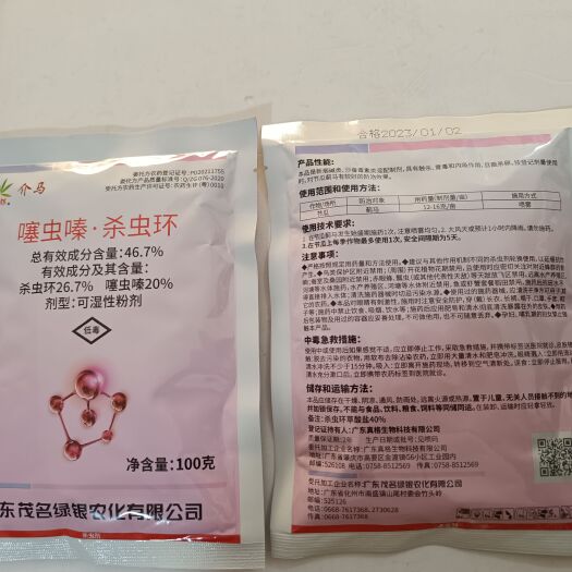 郑州本品是新烟碱类沙蚕毒素类混配制剂具有触杀胃毒和内吸作用