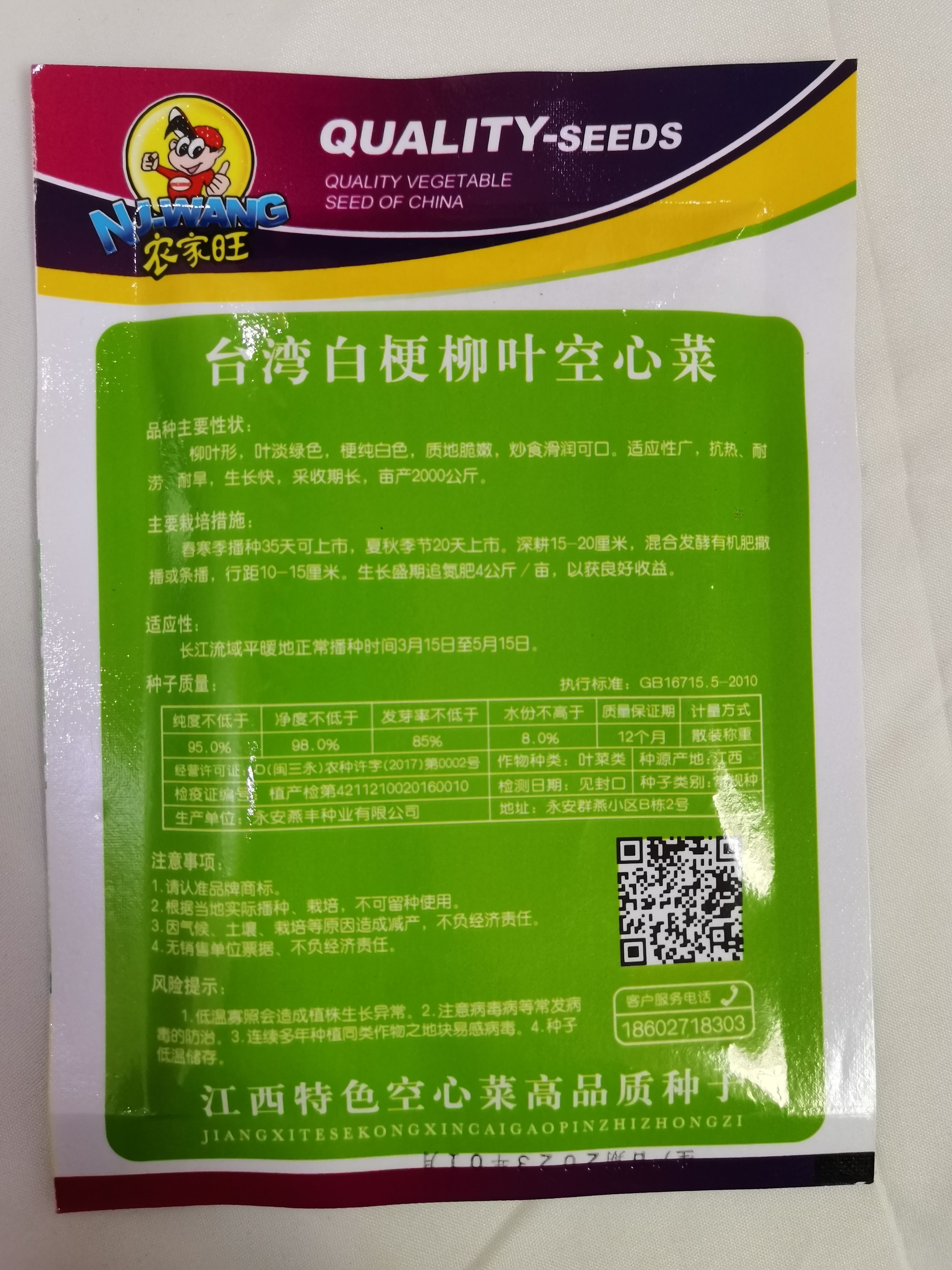 丰产白梗空心菜种子小柳叶空心菜籽白根空心菜种子竹叶菜种子