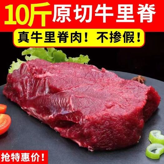 【冷链包邮】10斤牛里脊新鲜牛肉原切牛肉批发大块不注水