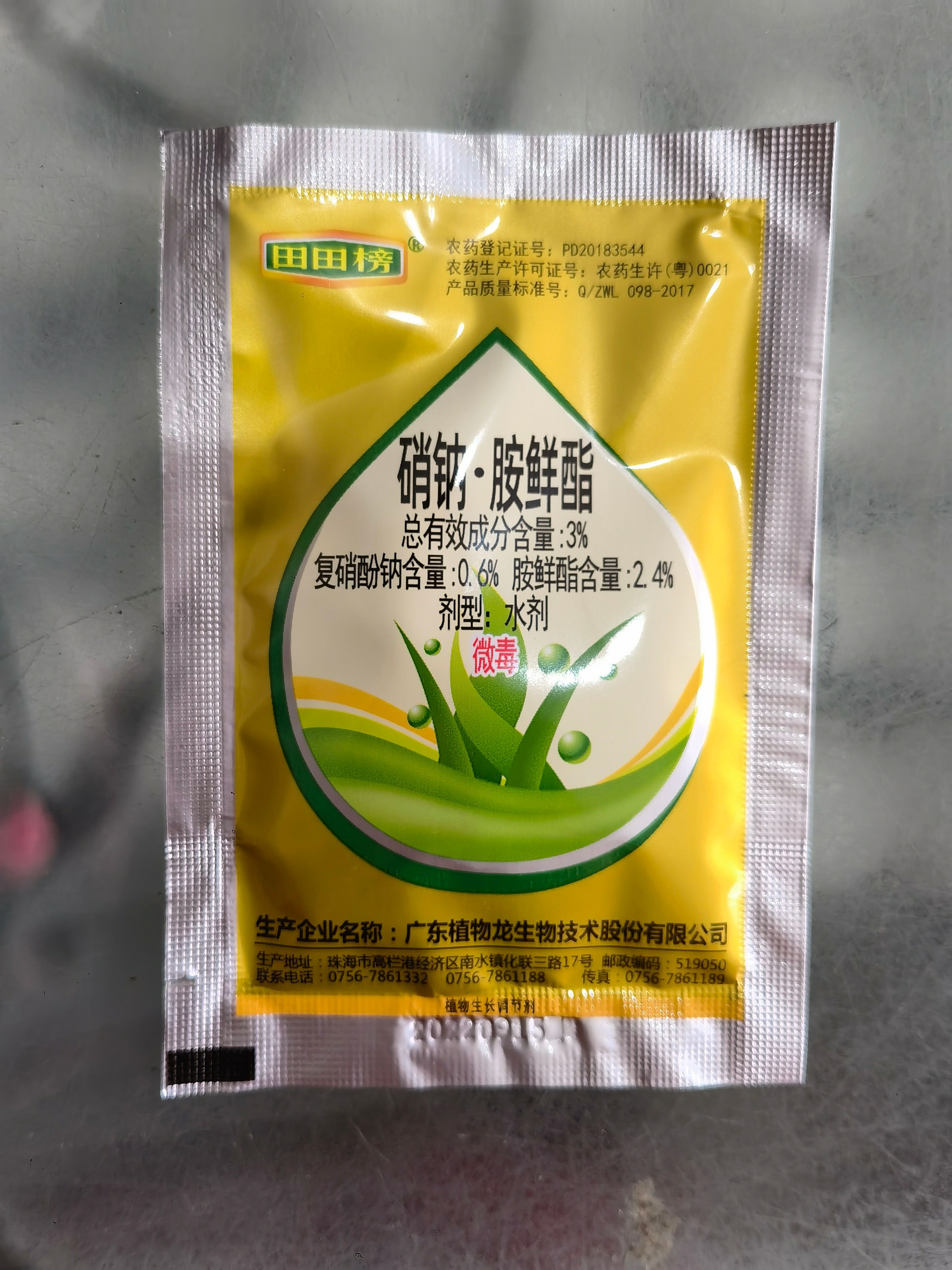 田田榜 硝钠胺鲜酯 复硝酚钠胺鲜脂番茄植物生长调节剂农药1