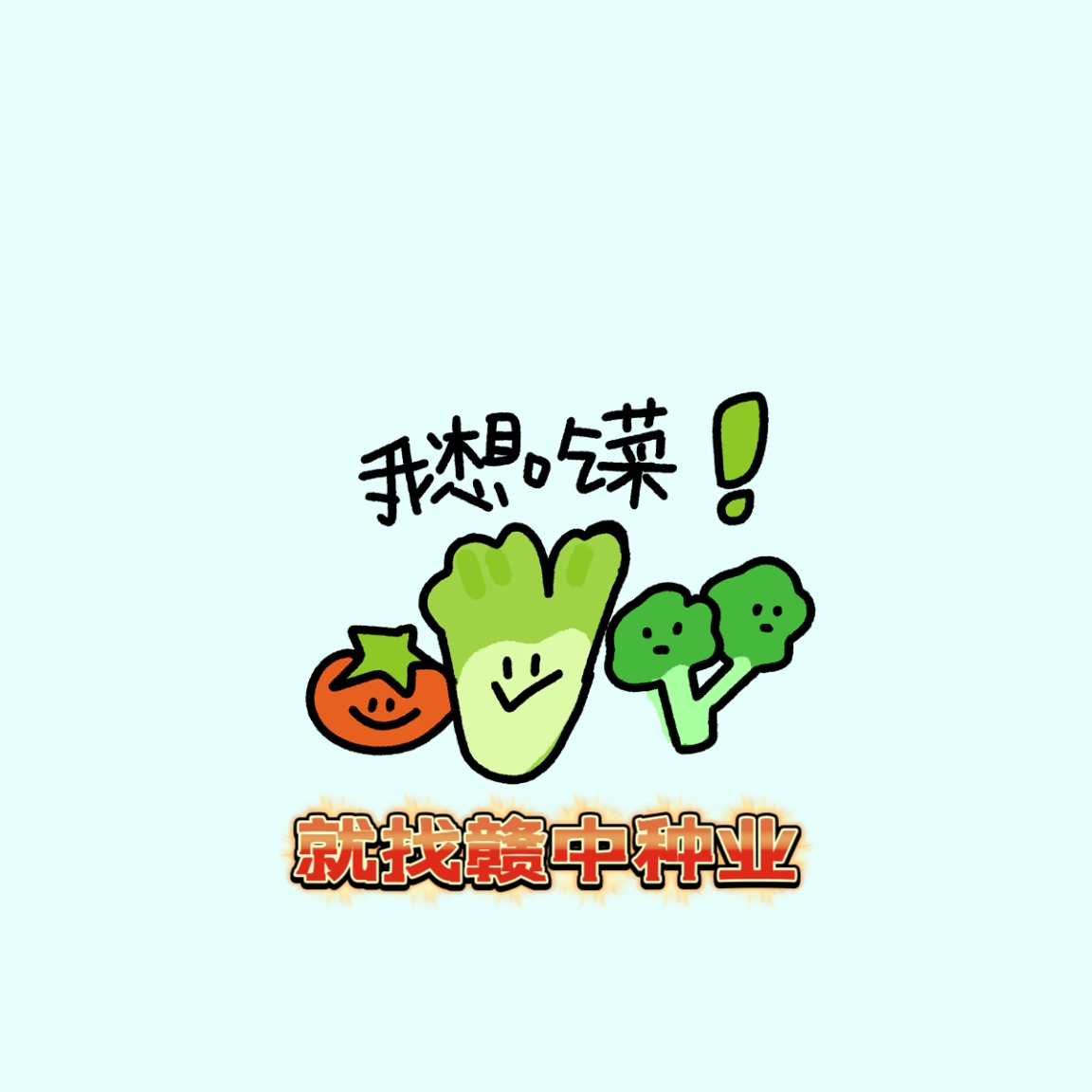 贛中農(nóng)資