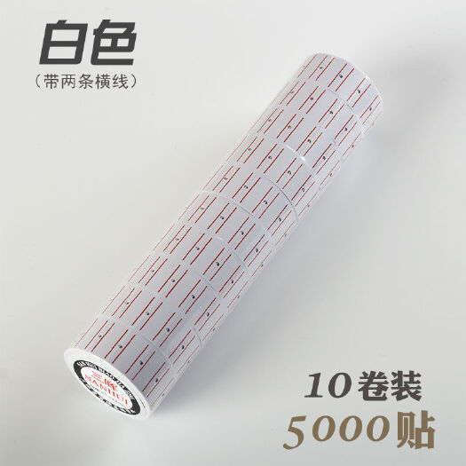 东莞市单排打码机标价纸超市商品打价格标签贴纸价签打价机